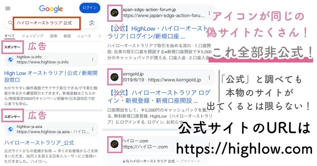 本物のサイトと偽物のサイトの見分け方はズバリURL！