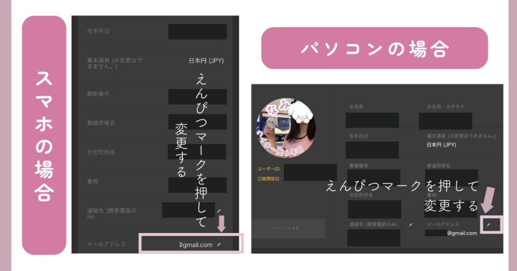 ハイローメールアドレスを変更する