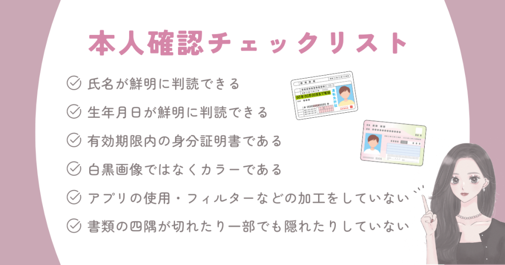 ハイロー本人確認