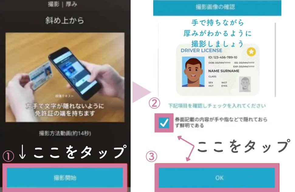 本人証明書類の厚みを撮影