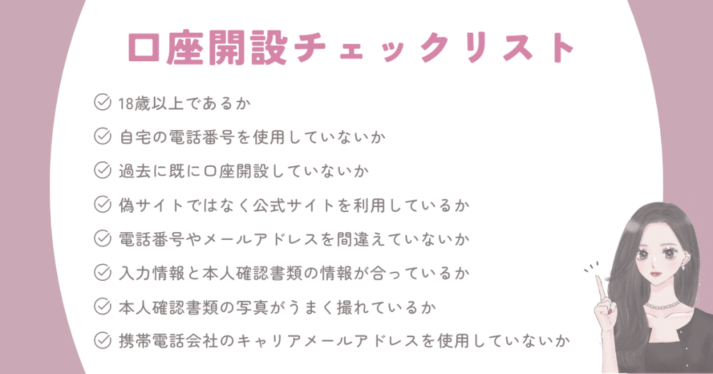 ハイロー口座開設チェックリスト.