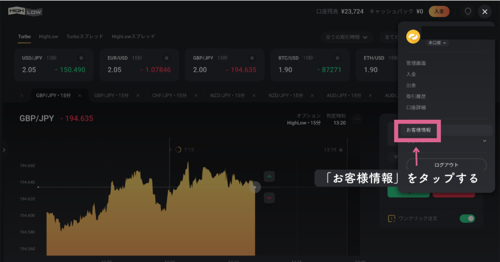STEP3：メニューバーの「お客様情報」をタップする