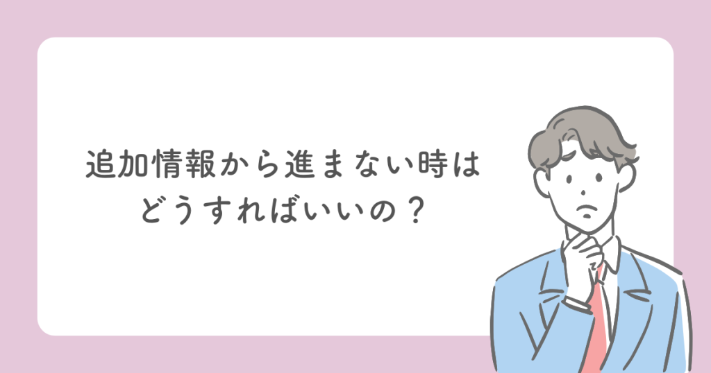 ハイローオーストラリアの口座開設で追加情報から進まないときの対処法はこれ