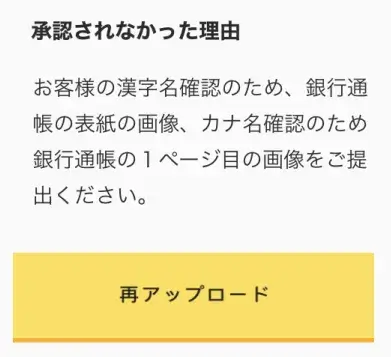 銀行通帳の提出を求められる場合