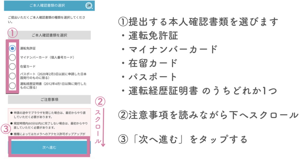 本人確認として提出する書類を選択
