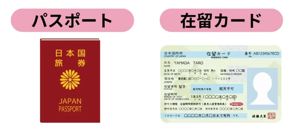ハイロー日本のパスポート(外国籍の方は、在留カード)