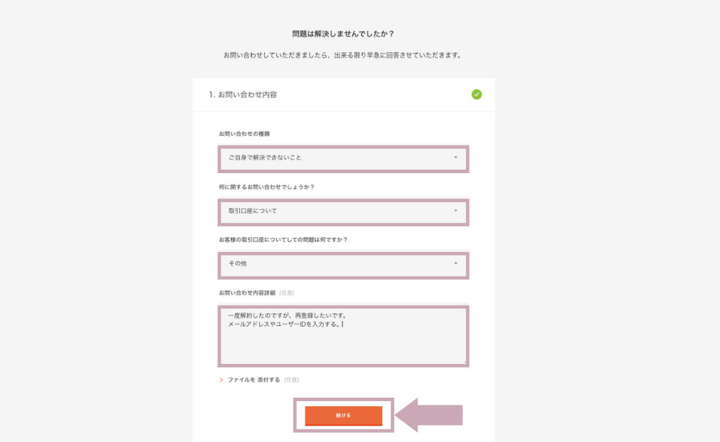 ハイロー①お問い合わせ内容