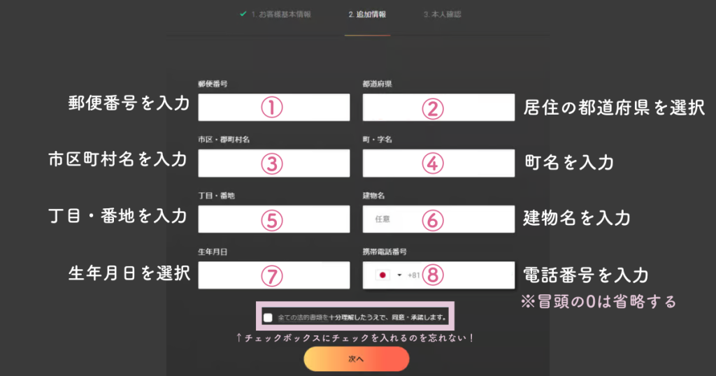 STEP3：追加情報の入力をする