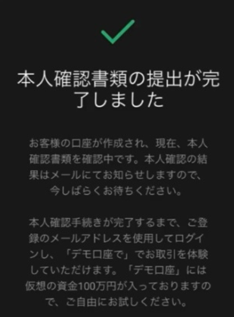 本人確認書類の提出は完了