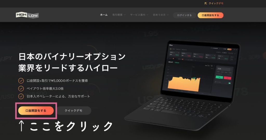 ハイローオーストラリア公式サイト(https://highlow.com)にアクセスする