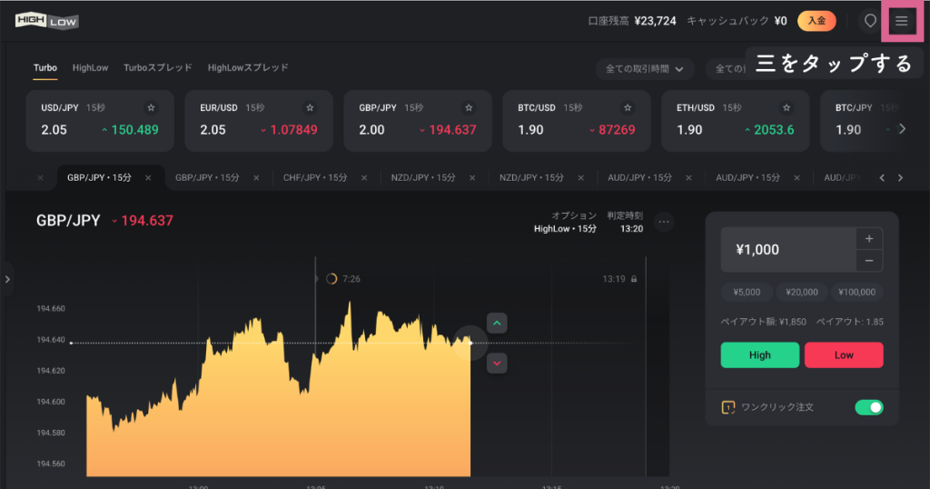 STEP2：右上の3本線(三)をタップする