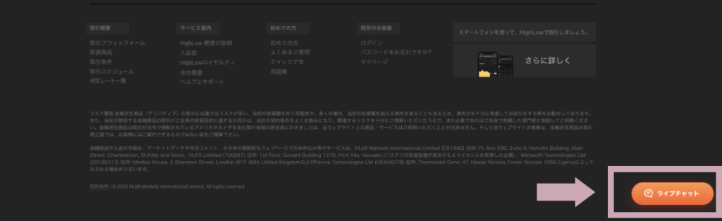 ハイローのライブチャット