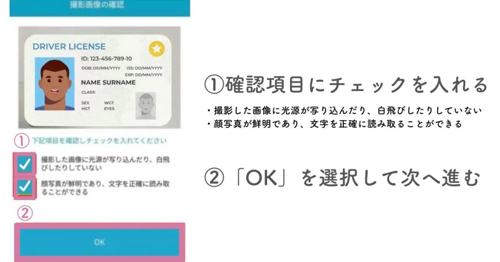 確認事項にチェック