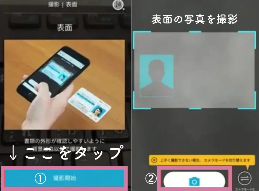 本人確認書類の正面を撮影