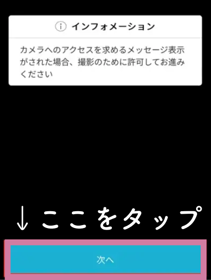 「インフォメーション」が表示