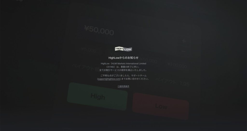 ハイローオーストラリアに退会・解約された！？