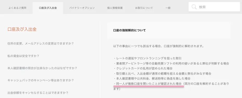 複数口座の所持について以下のように記載