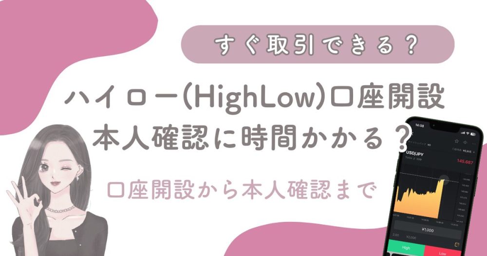 ハイローオーストラリアの本人確認は時間がかかる？数分で完了する？