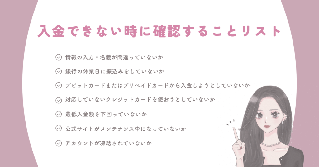 ハイローオーストラリア(ハイロードットコム)の入金ができない原因と対処法は