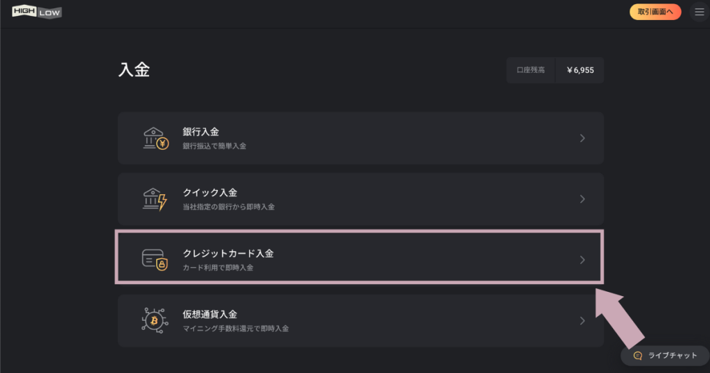入金ページにてクレジットカード入金を選択