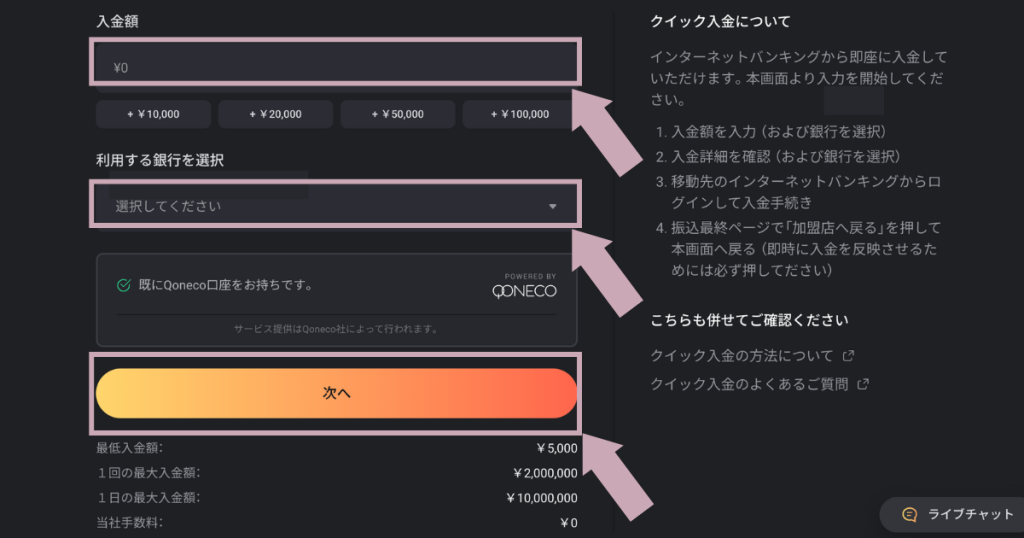 入金額と利用する銀行を選択