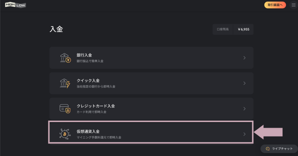 入金ページにて仮想通貨入金を選択