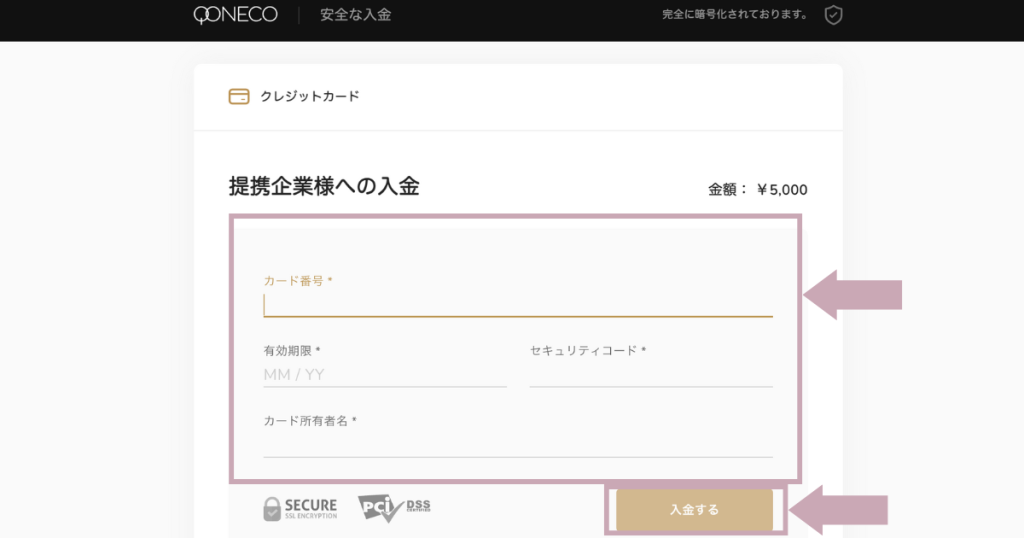 クレジットカード情報を入力