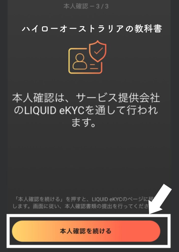 本人確認書類と顔写真の提出