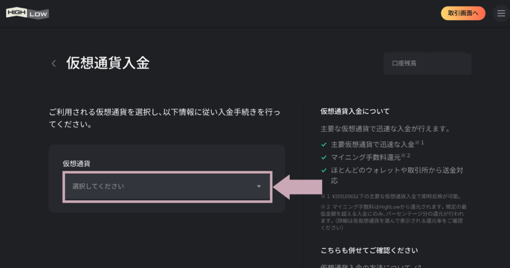入金する仮想通貨を選びます