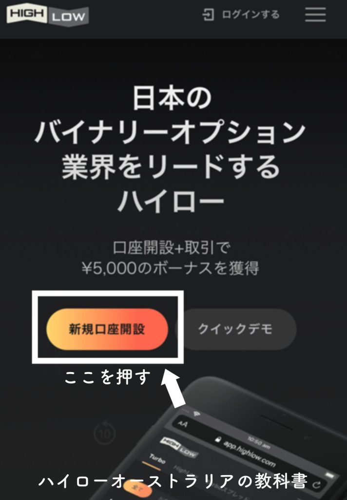 ハイロー　口座開設