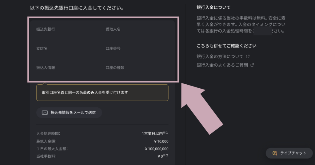 入金ページにて銀行入金を選択します