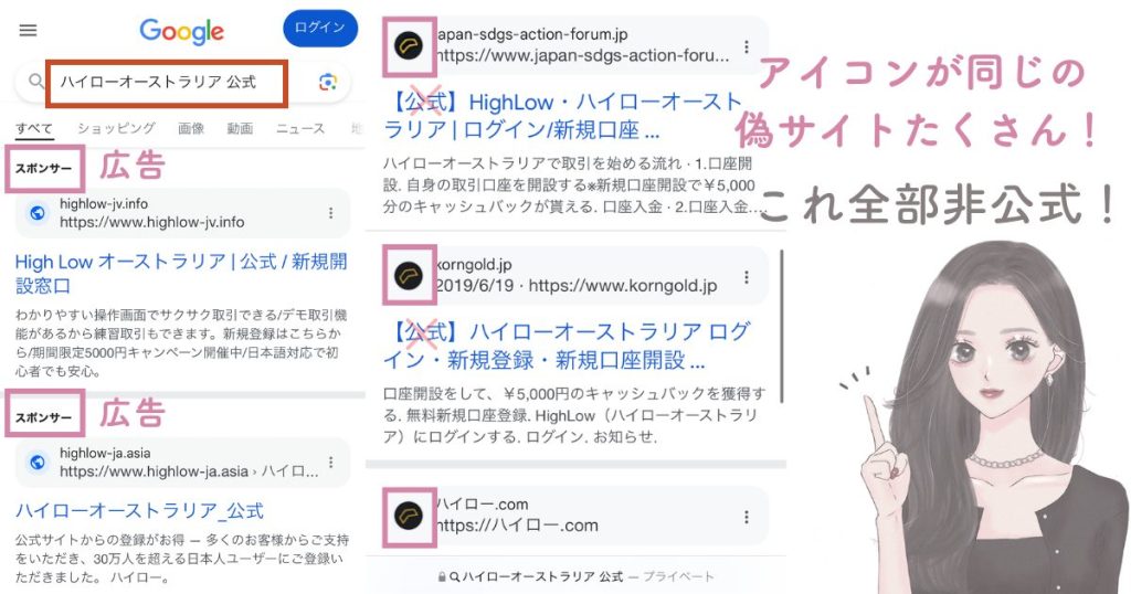 ハイロー偽サイト