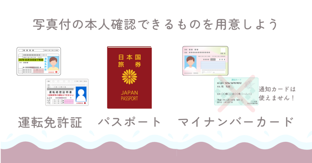 ハイローオーストラリア口座開設(登録)に必要な写真付本人確認書類