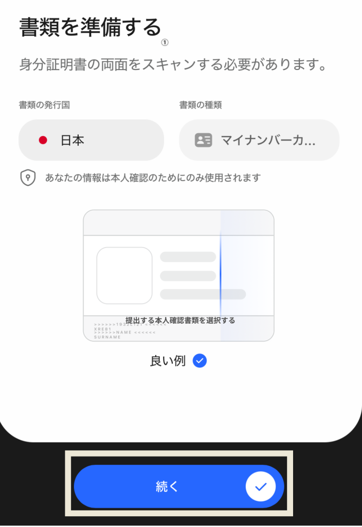 提出する本人確認書類を準備する