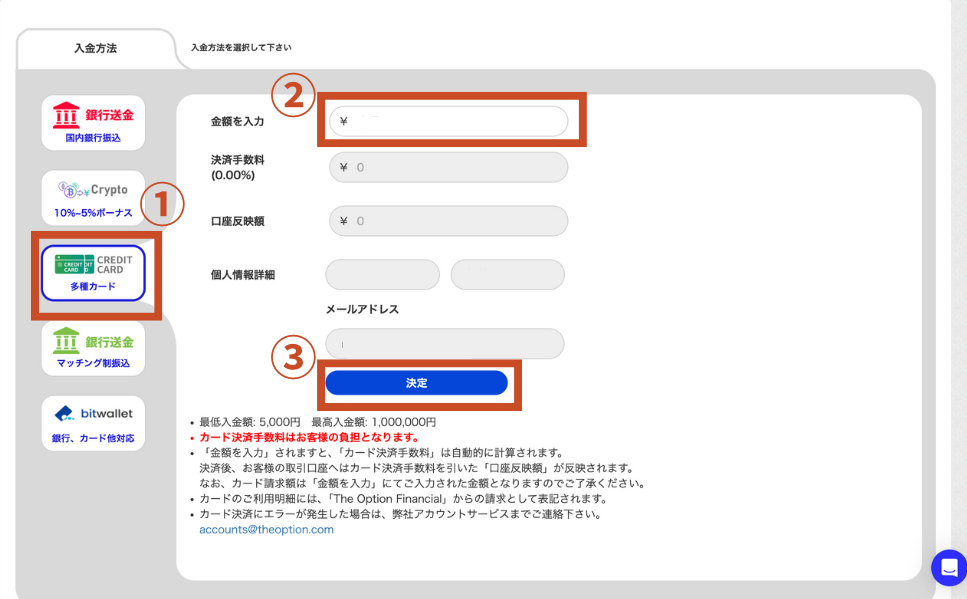 入金する金額を設定する