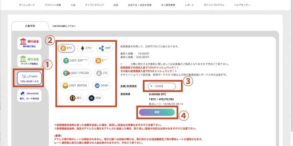 入金する金額を設定する