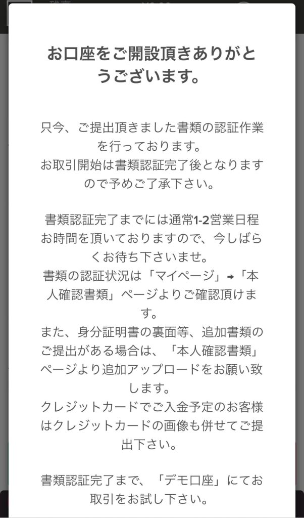Diditを利用した本人確認の手続き完了