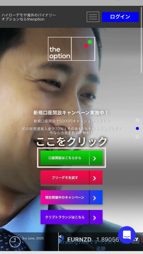 ザオプションの公式サイトを開いたら「口座開設はこちらから」のボタンをクリック