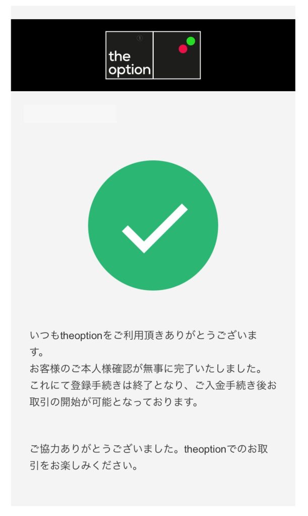 手順6：口座開設完了のメールを受け取る