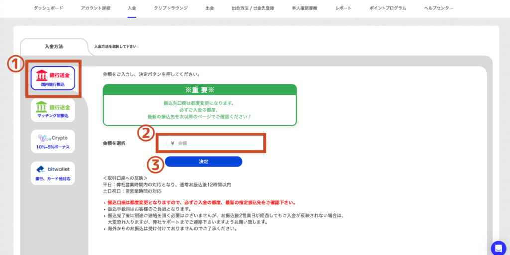 入金する金額を設定する
