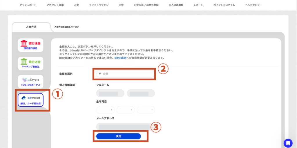 入金する金額を設定する