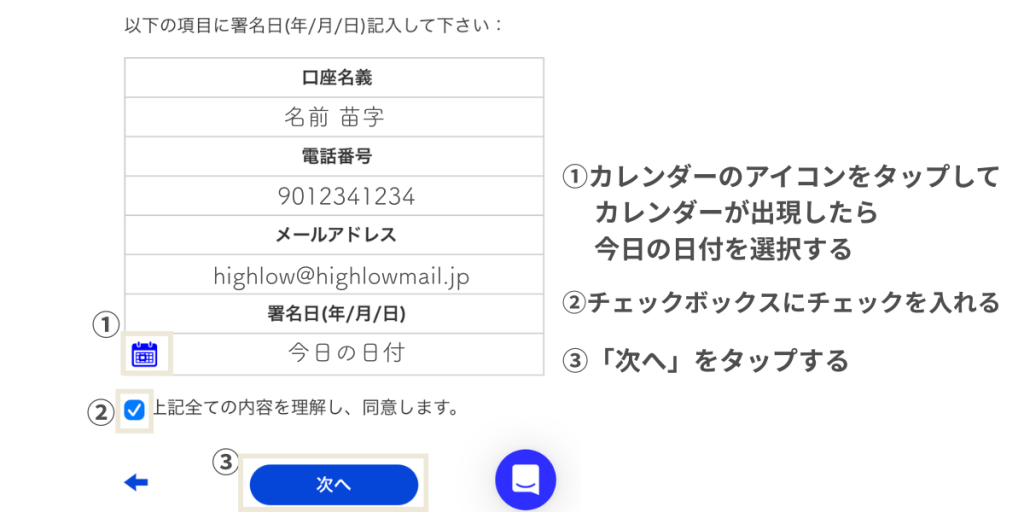 手順3：決済承認契約書に署名する