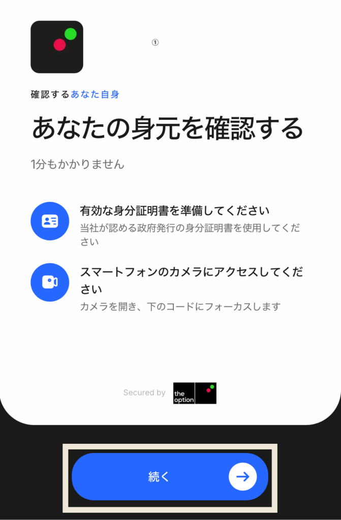 Diditを利用した本人確認をはじめる