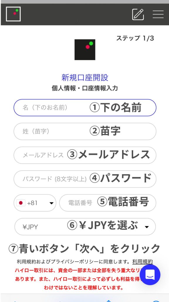 手順2：登録に必要な個人情報を入力する