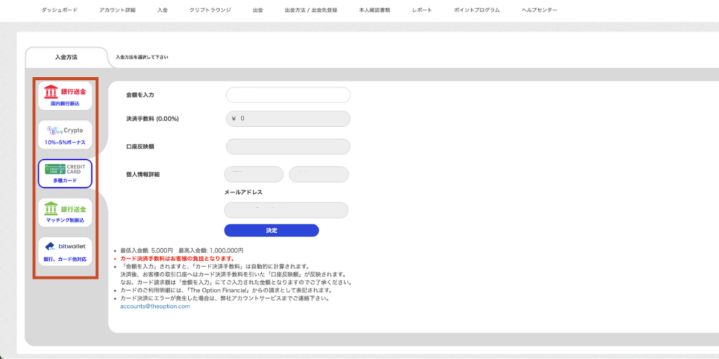 入金方法を選ぶ