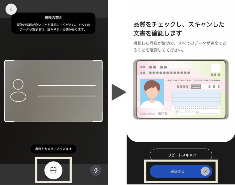 本人確認書類の表面を撮影する