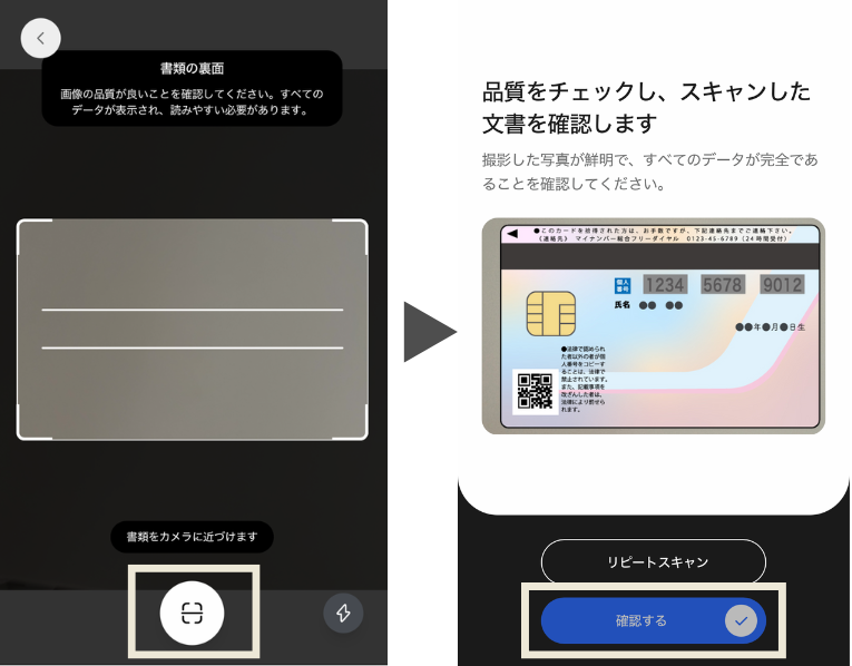 本人確認書類の裏面を撮影する