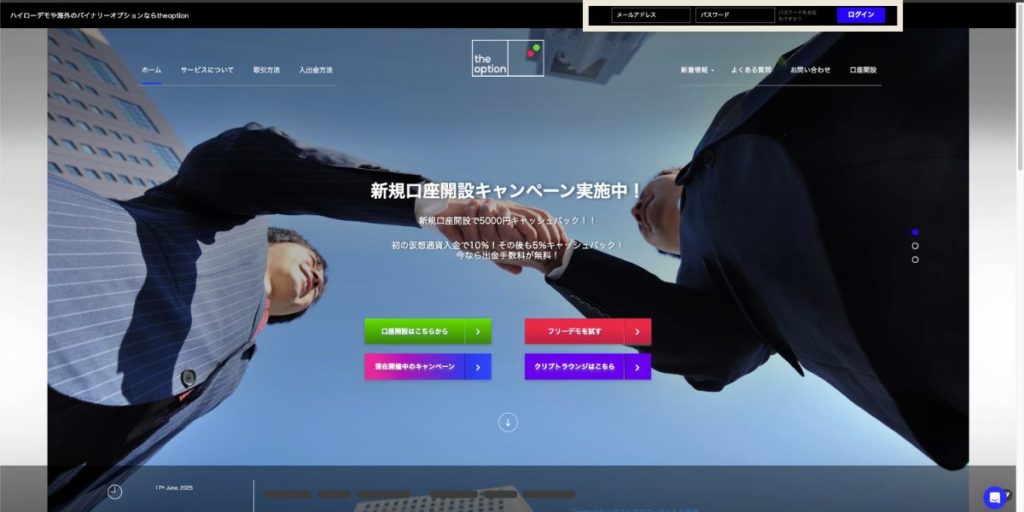 ザオプションにログインする