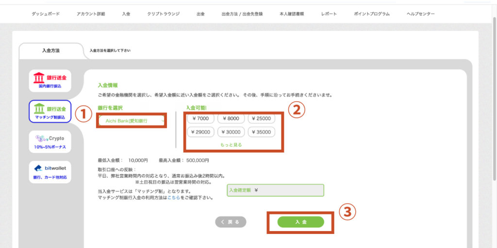 銀行と希望金額を選択する