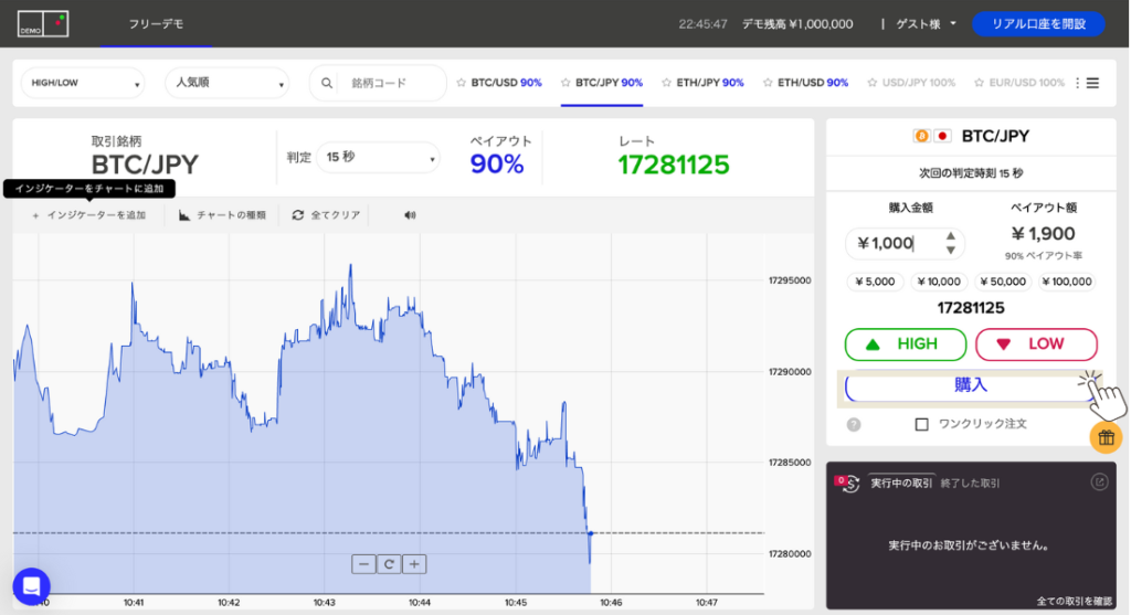 エントリーする(取引開始)